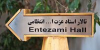 «باران نم‌نم خواهد بارید» در تماشاخانه انتظامی