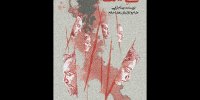 «خوی حیوانی» در تالار محراب به صحنه می‌رود