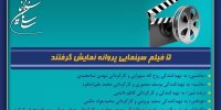 ۵ فیلم سینمایی پروانه نمایش گرفتند؛ از «زنده‌شور» تا «غوطه‌ور»
