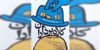 سه‌گانه «کلاه‌برداران» منتشر شد
