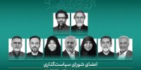 معرفی اعضای شورای سیاستگذاری جشنواره فیلم کوتاه تهران