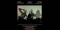 «نه مثل هر شب» مسافر ایتالیا شد