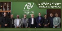 تأکید بر طراحی برنامه بلندمدت فارابی؛ دوری از مدل‌های مدیریتی فرسوده