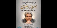 نکوداشت «آقای صدا» در خانه‌ هنرمندان ایران برگزار می‌شود