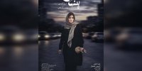 پوستر «ماه پنهان» منتشر شد؛ روایتی از کودک‌ربایی و فروپاشی یک خانواده