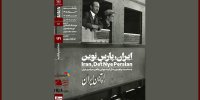 اکران «ایران، پارسِ نوین» در «مستندات یکشنبه» خانه هنرمندان