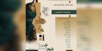 «روایت عاشورا از منظر هنرهای آئینی» در ارسباران بررسی می‌شود