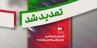 فراخوان پانزدهمین جشنواره بین‌المللی فیلم ۱۰۰ تمدید شد