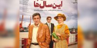 «صد سال به این سال‌ها» به شبکه نمایش خانگی رسید    
