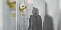 فیلم کوتاه «مینا» ۲ جایزه از راه ابریشم گرفت؛ پوستر منتشر شد