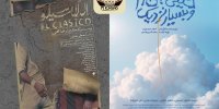 راهیابی ۲ انیمیشن سوره به سی‌امین جشنواره فیلم رود آیلند