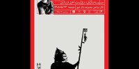 نشست تخصصی «سایه‌بازی؛ روایت نور و بدن» برگزار می‌شود