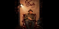 علی نصیریان مهمان نخستین برنامه «هم‌کلام»