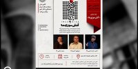 کانون منتقدان تئاتر «آتش سوزی‌ها» را نقد می‌کند