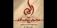فراخوان دریافت آثار جشنواره نمایشنامه‌خوانی مولوی منتشر شد
