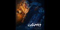 «پاپابندری» آماده نمایش شد؛ حضور رضا فیاضی در یک فیلم کوتاه