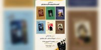 رونمایی از ۶ کتاب درباره فیلم‌های شاخص سینمای ایران در موزه سینما