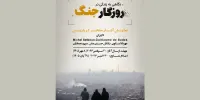 جشنواره عکسی با موضوع جنگ ایران در پاریس برگزار می‌شود