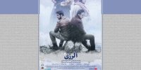 آغاز اکران آنلاین فیلم سینمایی «آلرژی»