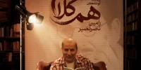 رامین ناصرنصیر به «هم‌کلام» می‌آید