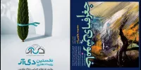 برگزاری رویداد «دی‌آر» در نیاوران؛ «جغرافیای خاموش» به ارسباران رسید