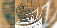 ۲۳ اثر دیده‌نشده جلیل رسولی در «بِ بسم‌الله» به نمایش درمی‌آید