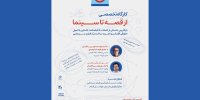 آغاز ثبت نام کارگاه‌ «از قصه تا سینما» در جشنواره کودک