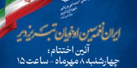 آیین اختتامیه جشنواره موغام چهارشنبه در تبریز برگزار می‌شود