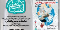 «جمعه‌های تئاتر شهر» به «نمایشنامه‌نویسی و اقتباس» می‌پردازد