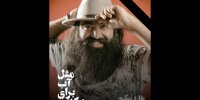 طارق نیکپور هنرمند موسیقی هرمزگان درگذشت