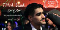 «سرزمین سوم» در جشنواره مستند جی‌هلاوا رقابت می‌کند