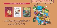اجرای رایگان نمایش‌های کانون پرورش فکری برای کودکان مناطق کم‌برخوردار