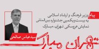 پیام وزیر ارشاد به جشنواره عروسکی؛ «مبارک» نمادی از امید است