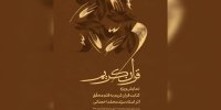 محمد احصایی در موزه هنرهای معاصر نقش می‌زند؛ نمایش ویژه کتابت قرآن
