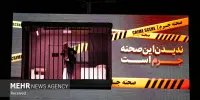 بازخوانی «صحنه‌هایی که ندیدن آن جرم است» در میدان تجریش