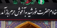 طواف پیکر رهبر شهید انقلاب بر گِرد مضجع شریف امام رضا(ع)