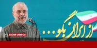 قالیباف: اجرای کالابرگ اجتناب‌ناپذیر است