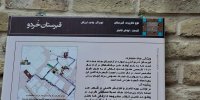 نصب «واچینی سردر خانه تاریخی مشهد» در محله‌ای دیگر این شهر