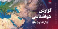 هشدار نارنجی هواشناسی برای ۲۴ استان کشور