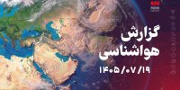 هشدار نارنجی هواشناسی برای بارش شدید و آبگرفتگی در ۴ استان
