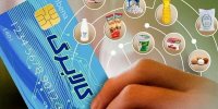 دارندگان کالابرگ بخوانند/ تغییر مهم در شیوه خرج کردن کالابرگ رقم خورد