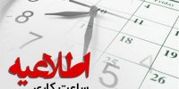 شرایط دورکاری کارمندان در شرایط اضطرار اعلام شد/ اطلاعیه مهم دولت برای کارکنان