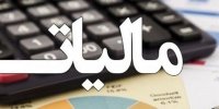 مهلت‌های مالیاتی تا پایان اردیبهشت ماه تمدید شد
