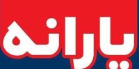 یارانه فروردین این دهک‌ واریز شد/ حساب‌ها را چک کنید