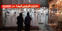 هزینه‌ یک مراسم عروسی در تهران چقدر آب می‌خورد؟/ محاسبه یک مراسم عروسی در تهران