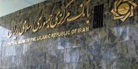 توضیح مهم بانک مرکزی درباره وام ازدواج و فرزندآوری/ جزییات