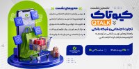 نخستین رویداد کیوتاک با موضوع تجارت اجتماعی برگزار می‌شود