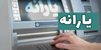 خبر مهم سازمان هدفمندی درباره یارانه نقدی تیرماه/ این رقم از یارانه‌ها حذف شد