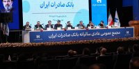 تصویب صورت‌های مالی سال ۱۴۰۴ بانک صادرات ایران در مجمع عمومی