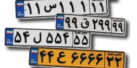پشت‌پرده بازار میلیاردی پلاک‌های رند